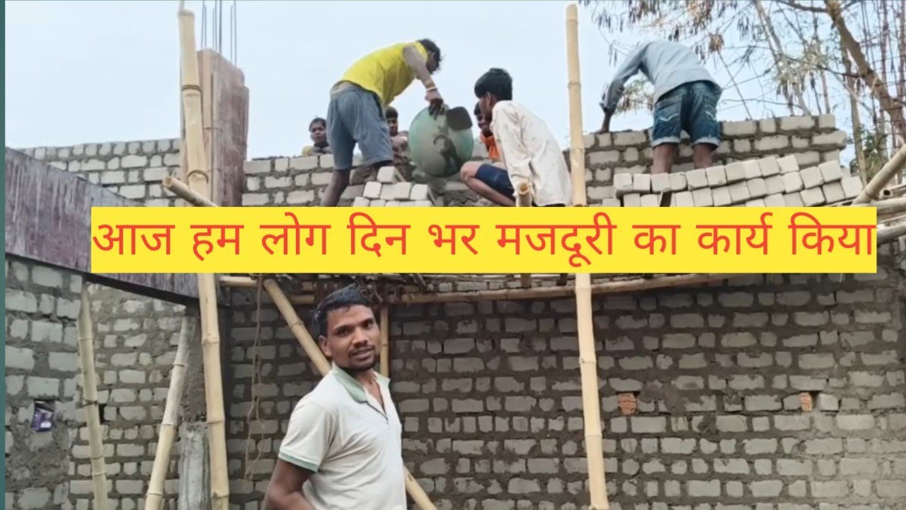 आज दिन भर सीमेंट गिट्टी  ईटा की कार्य किया