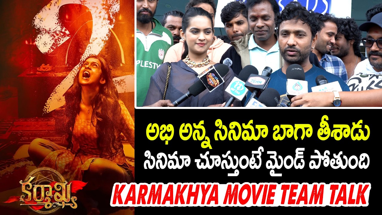 Karmakhya Movie Team Public Talk I Karmakhya Movie Review I Abhinaya Krishna I Hyper Aadi I Samaira