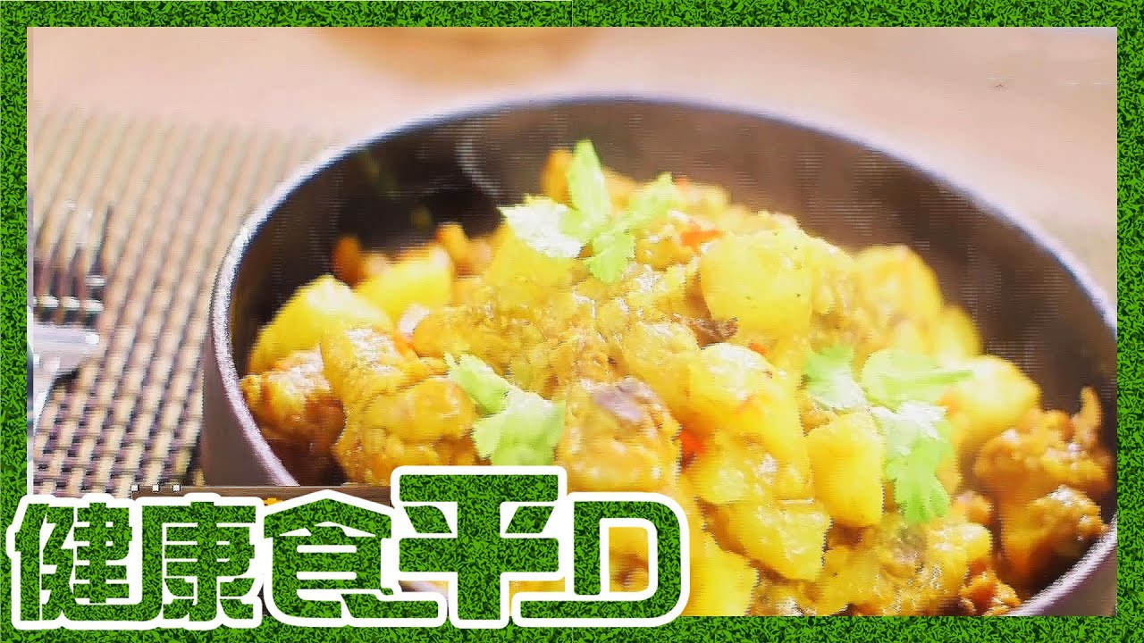 健康食平D | 滋味黃薑薯仔雞