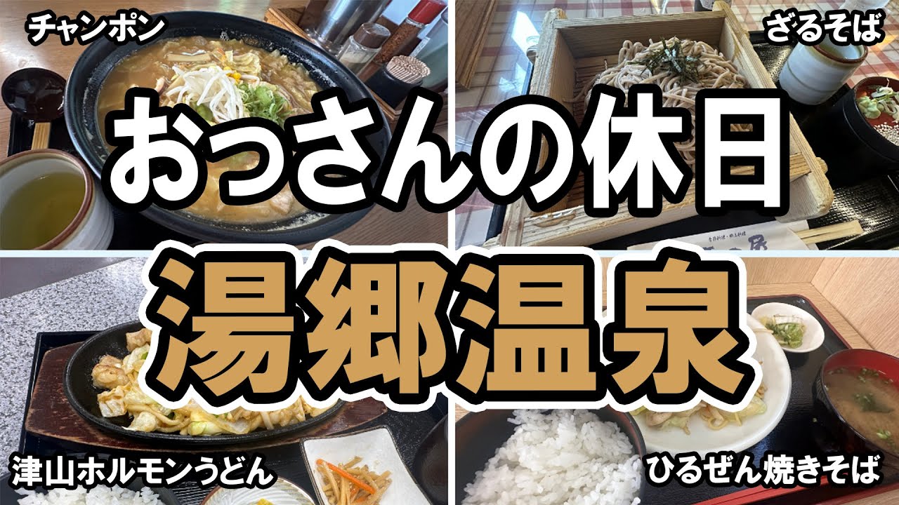 【おっさんの休日】ダラダラ過ごすために湯郷温泉へ行ってきました。気軽に立ち寄れる日帰り温泉施設「湯郷鷺温泉館」がとても良かった◎【お盆休み】