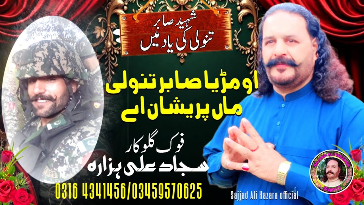 O Mereya Sabir Tanoli Maa Parishan Ae || Sajjad Ali Hazara || Dukhi Gheet Maiye