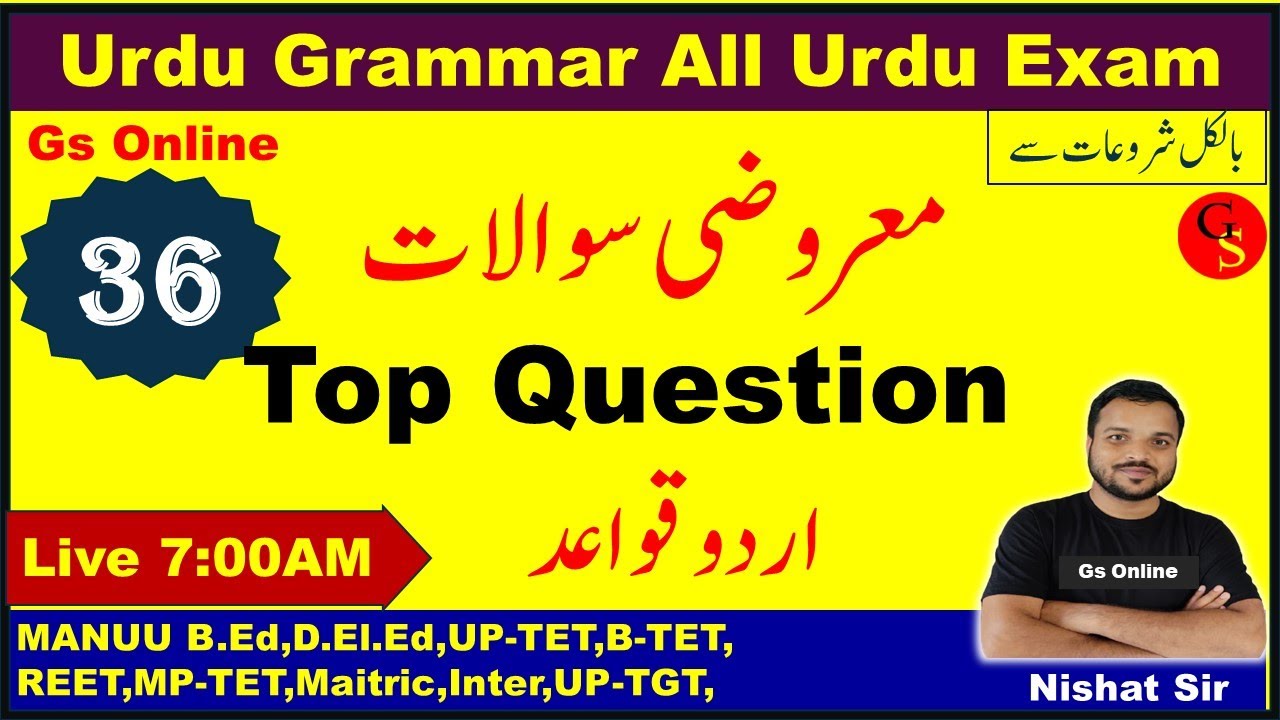 36 : Urdu Grammar Top Question | MANUU B.Ed & D.El.Ed | اردو قواعد موک ٹیسٹ | vvi Objective Question