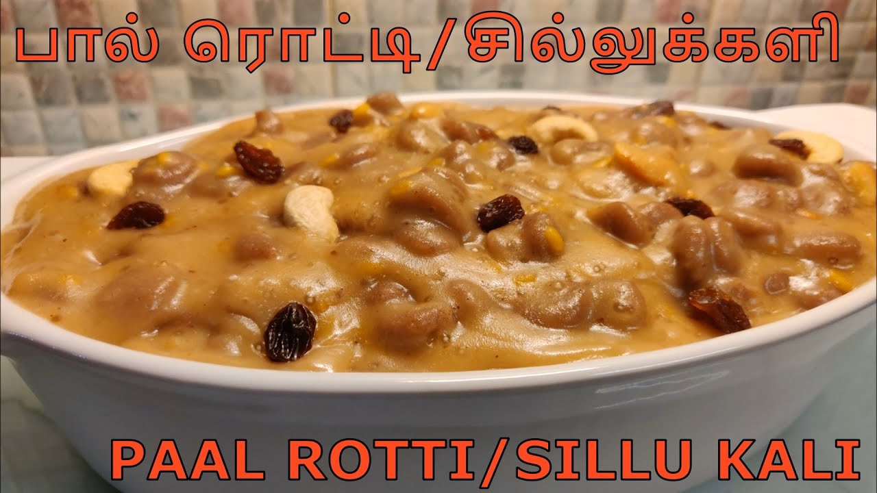 அனைவரும் விரும்பி உண்ணும் சுவை நிறைந்த பால்ரொட்டி / சில்லுக்களி! Paal Rotti | Sillu Kali