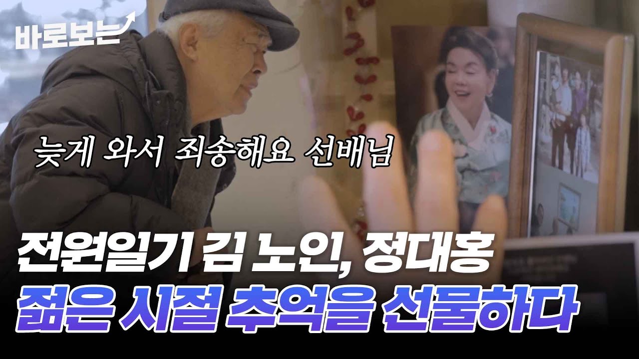 '일용 엄니' 김수미를 찾아 온 전원일기 '김노인' 정대홍의 눈물｜#바로보는특종세상
