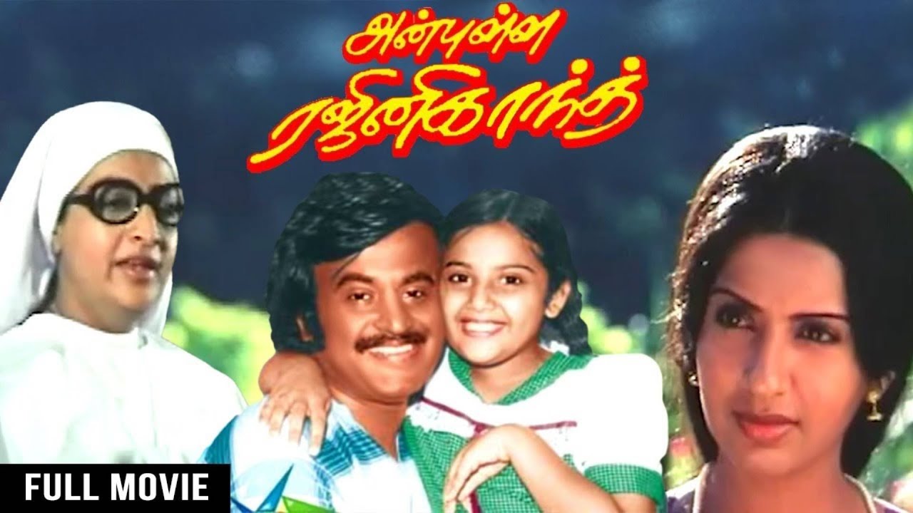 Anbulla Rajinikanth Tamil Full Movie || Rajinikanth || Meena || Ambika || HD