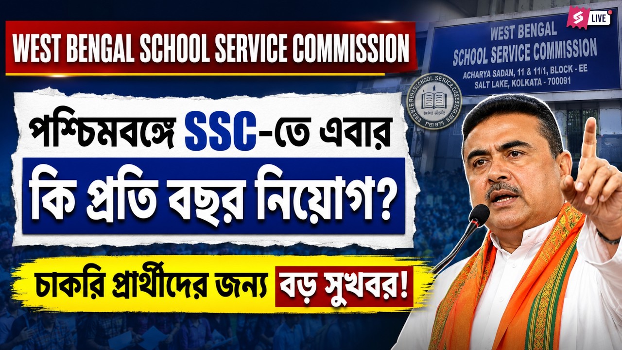 WB Govt Job Vacancy 2026 | West Bengal Govt Job Vacancy 2026? | Know Full Details