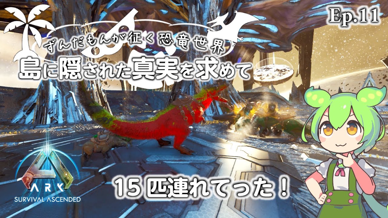 【ASA公式PvE】TEK洞窟＆監督者αソロ攻略