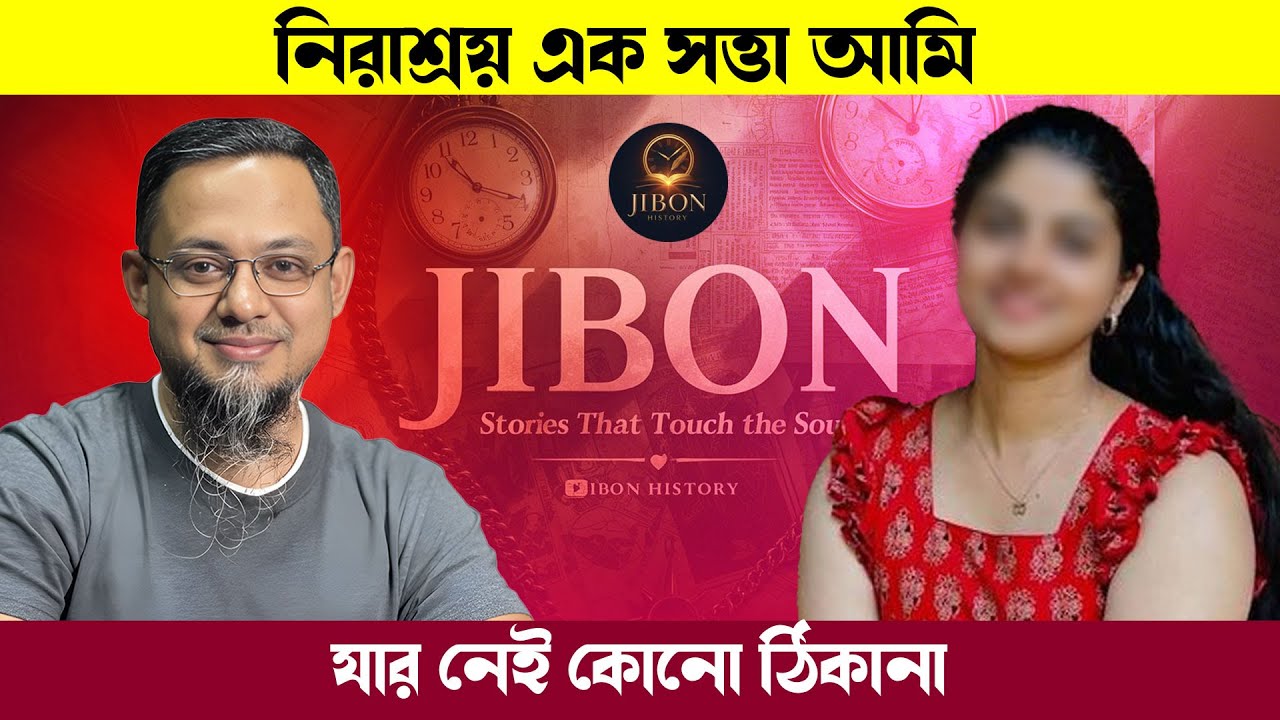 নিরাশ্রয় এক সত্তা আমি | জীবনের গল্প | Jibon Golpo | Rj kebria | Dhaka Fm90.4