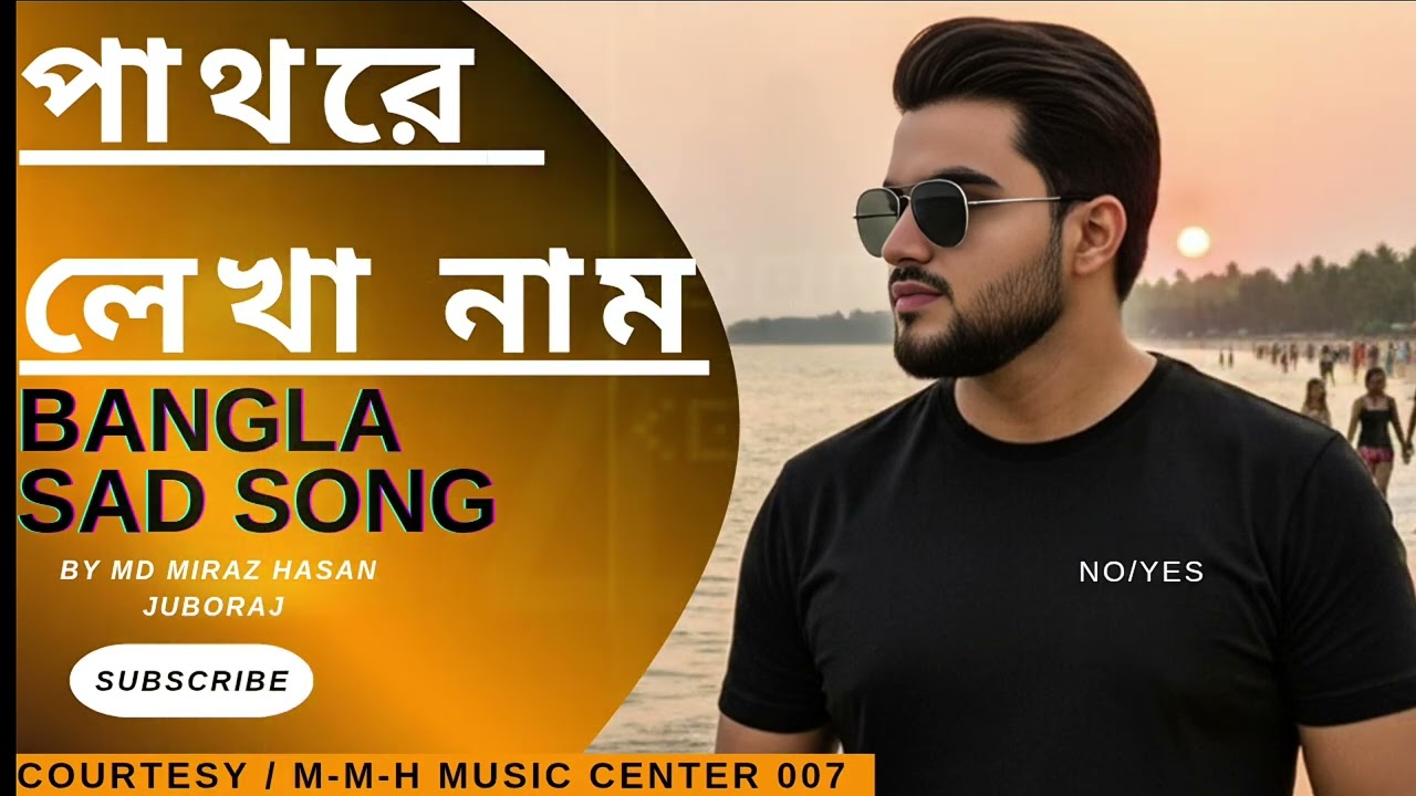 পাথরে লেখা নাম। Pathore Lekha Naam Bangla Sad Song By Md Miraz Hasan juboraj 