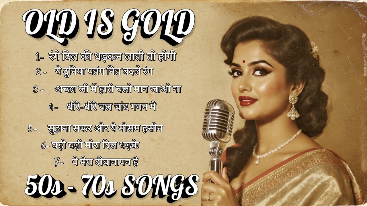 सदाबहार गीत Evergreen Songs | धीरे-धीरे चल चांद गगन में | Old Is Gold Viral Song | रंगे दिल की धड़कन