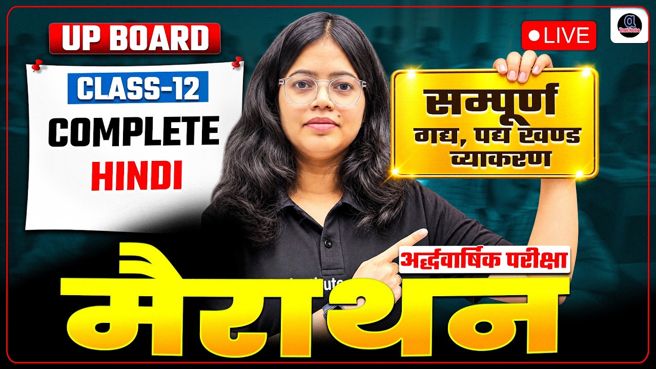 Class 12 Complete Hindi One Shot | 12th Hindi Important Questions | UP Board 2027 | Half Yearly Exam