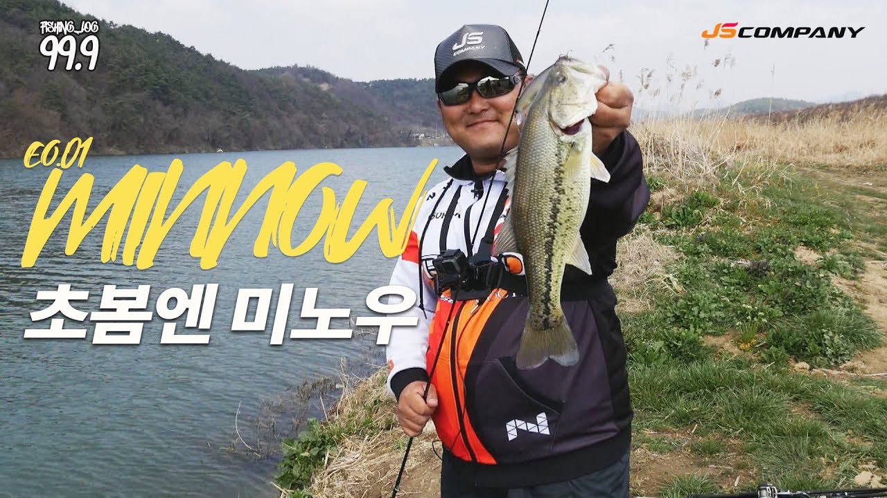 [박기현의 피싱로그99.9] #01 초봄엔 미노우 왜?