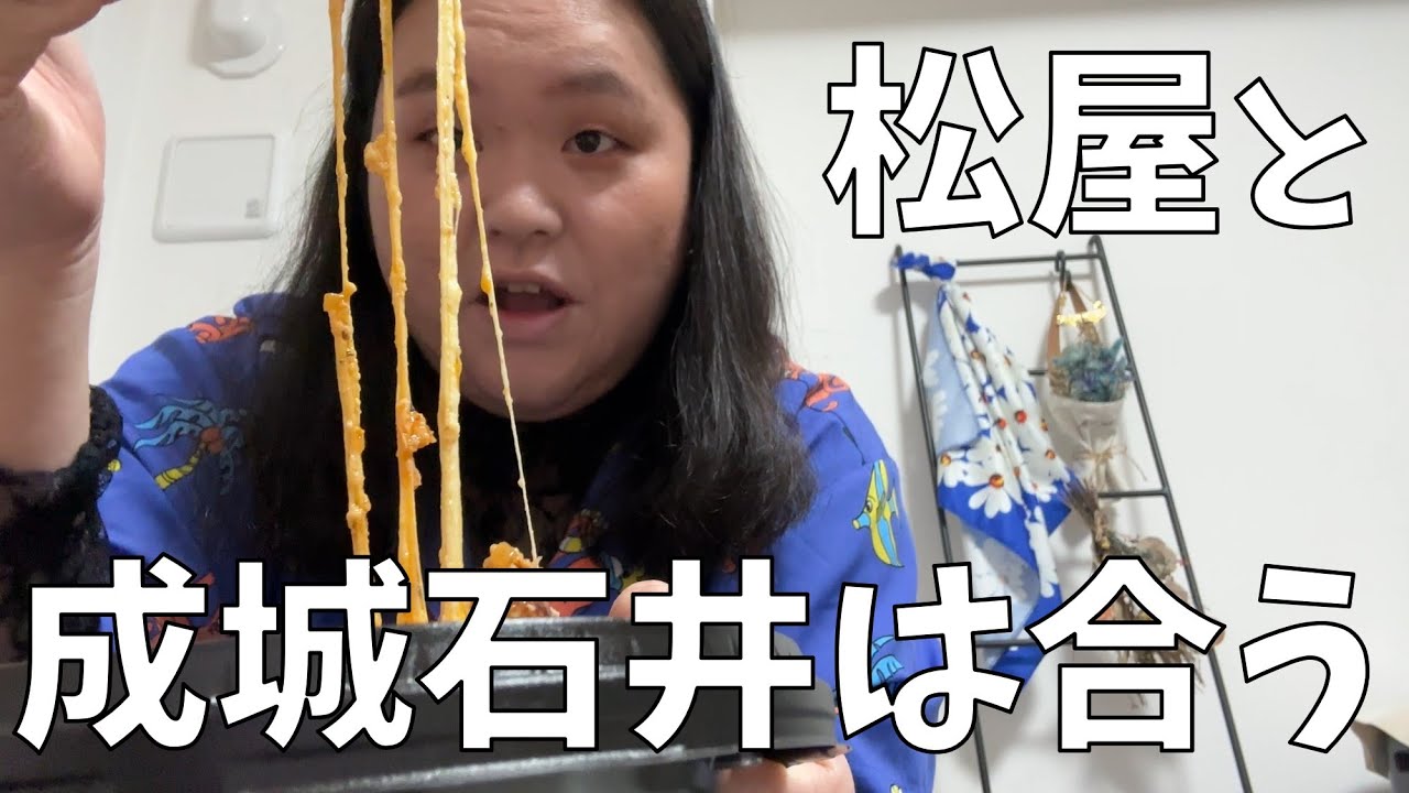 【成城石井 トリュフバター＆パン】発見！成城石井の人気商品と松屋の期間限定が合う！【松屋 チーズチミチュリソースハンバーグ】