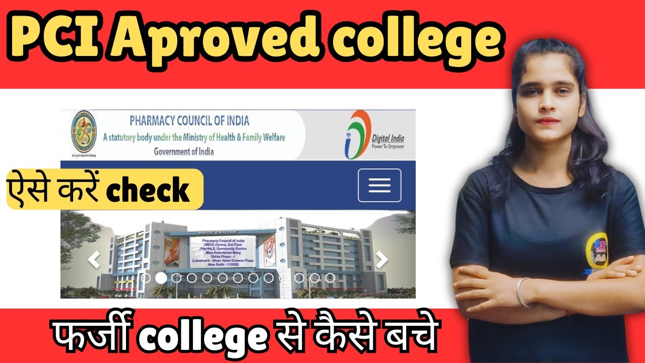 How to check pci approved college |PCI Approved College कैसे  Check करे PCI Approved College List||