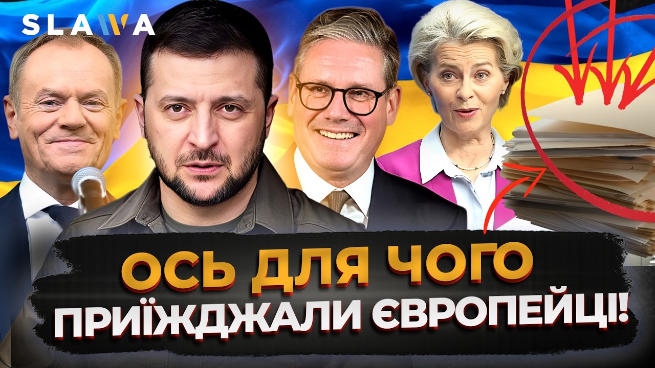 ВАС ПРИГОЛОМШАТЬ ЦІ УГОДИ! Ось про що домовилися під час ВІЗИТУ ЄВРОПЕЙСЬКИХ ЛІДЕРІВ ДО УКРАЇНИ