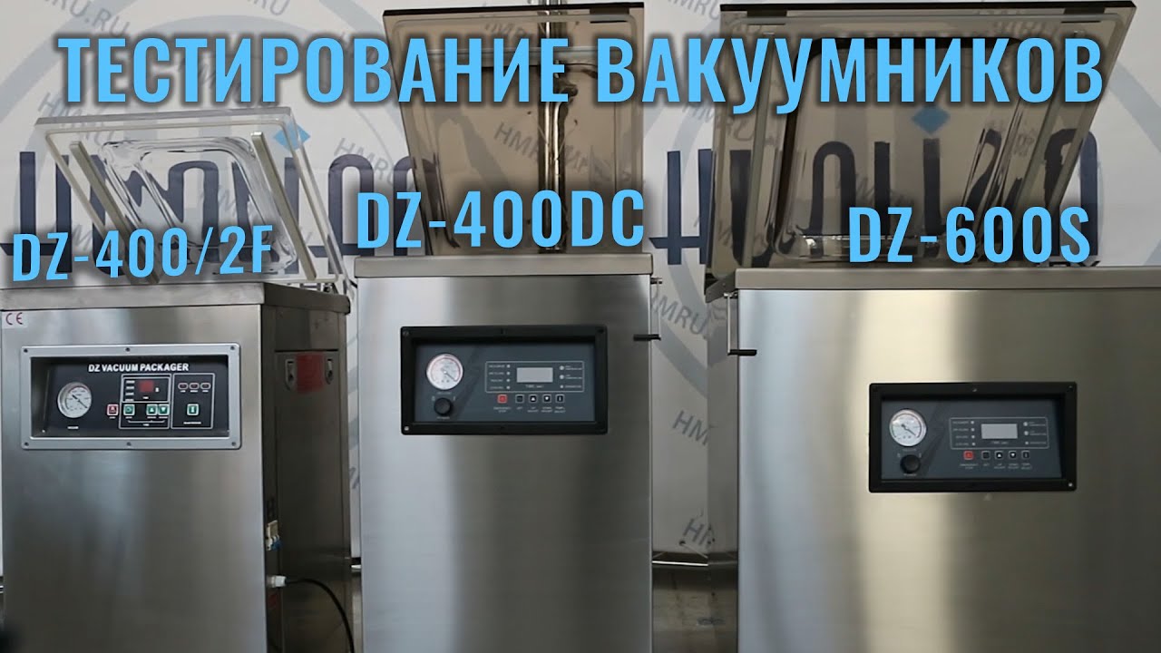 Тестирование вакуумных упаковщиков серии DZ-400/2F, DZ-400DC и DZ-600S Hualian Machinery