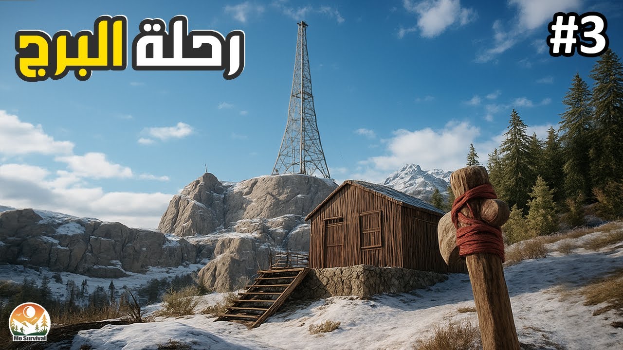بنيت أول كوخ و وصلت للبرج.. أحداث حماسية بانتظاركم | Winter Survival