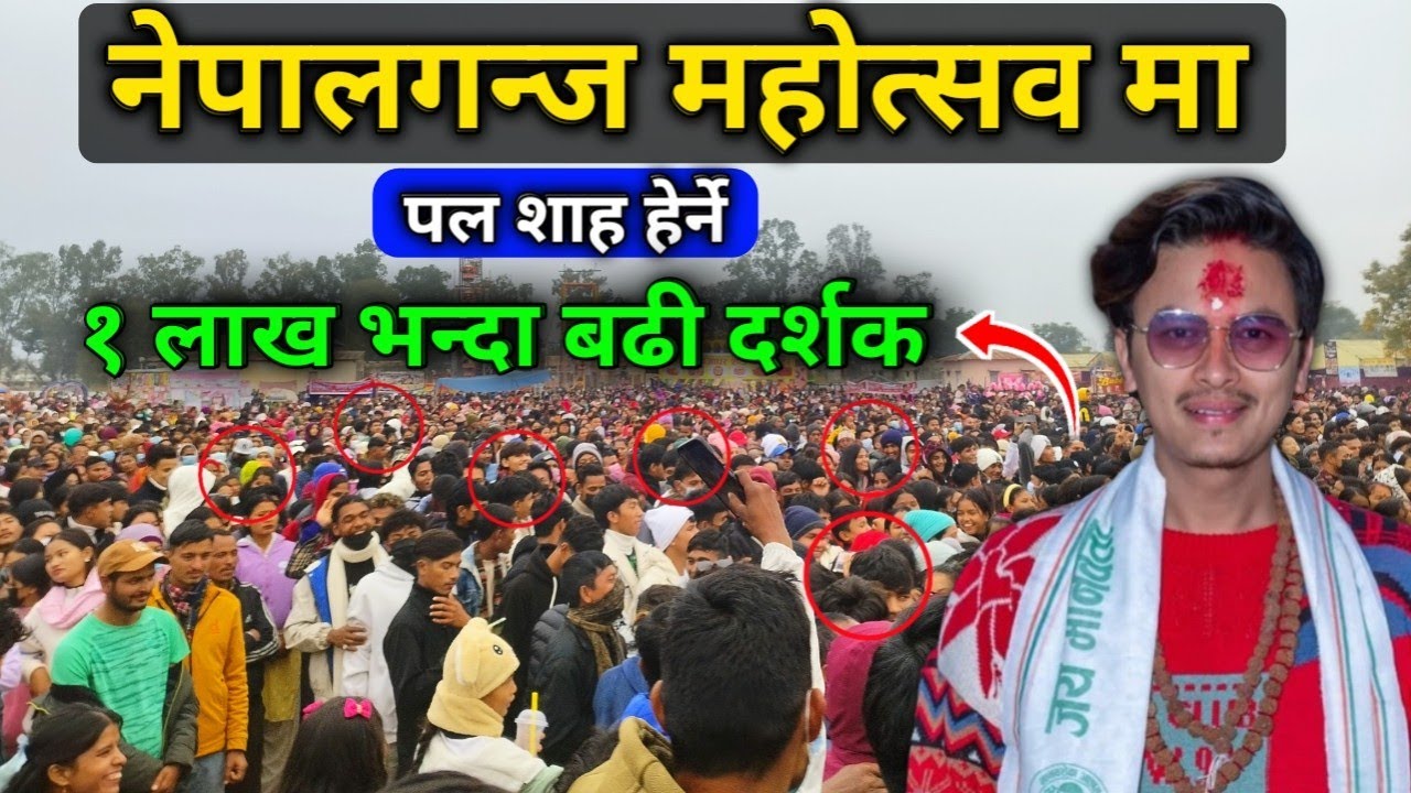 Paul Shah Nepalgunj Mahotsav 2080 | Poul Shaha 100k Fans | Poul Shaha Nepalgunj Mahotsab