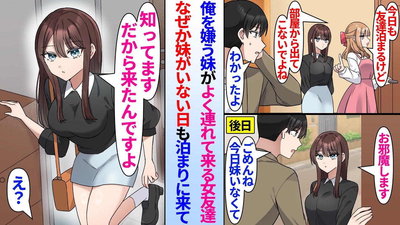 【漫画】いつも泊まりに来る妹親友のクール美人JK。俺を嫌ってると思っていたが、なぜか妹がいない日も家に来て…俺「妹いないけど…」妹友達「はい、だから来たんです」実は俺目的で家に来ていた