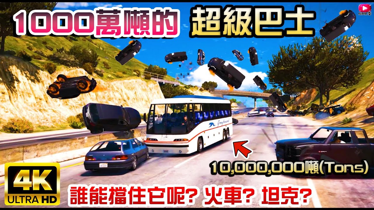 【GTA5】1000萬噸的