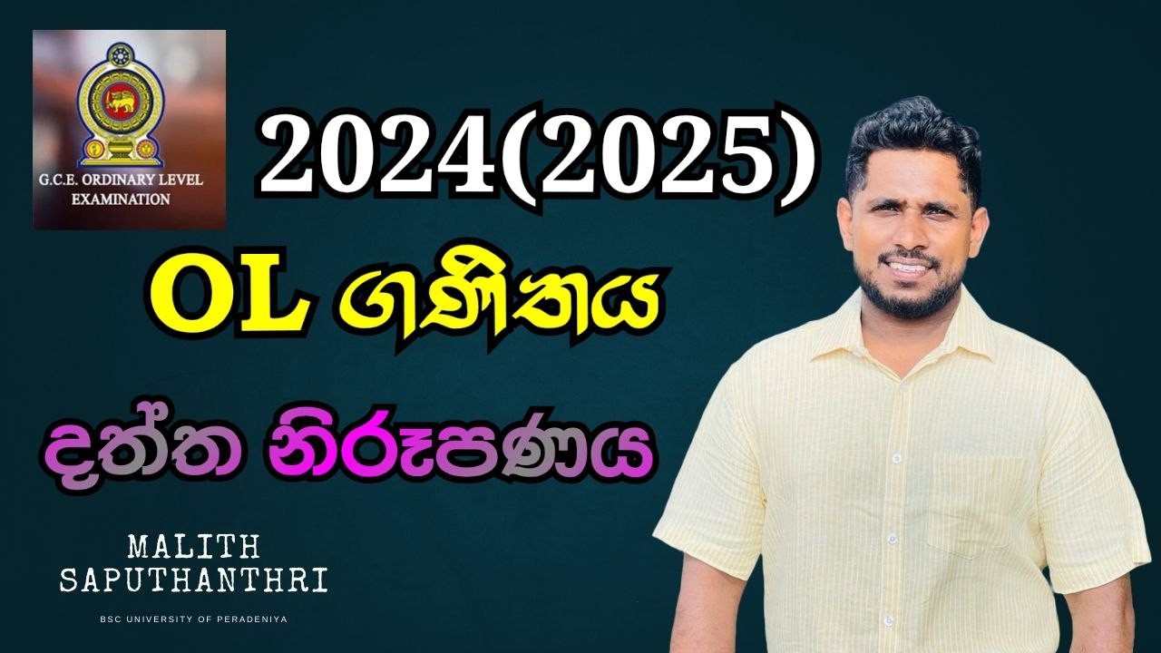 2025 OL Maths Paper Discussion | දෙවන ප්‍රශ්න පත්‍රය දත්ත නිරූපණය හා  අර්ථකථනය