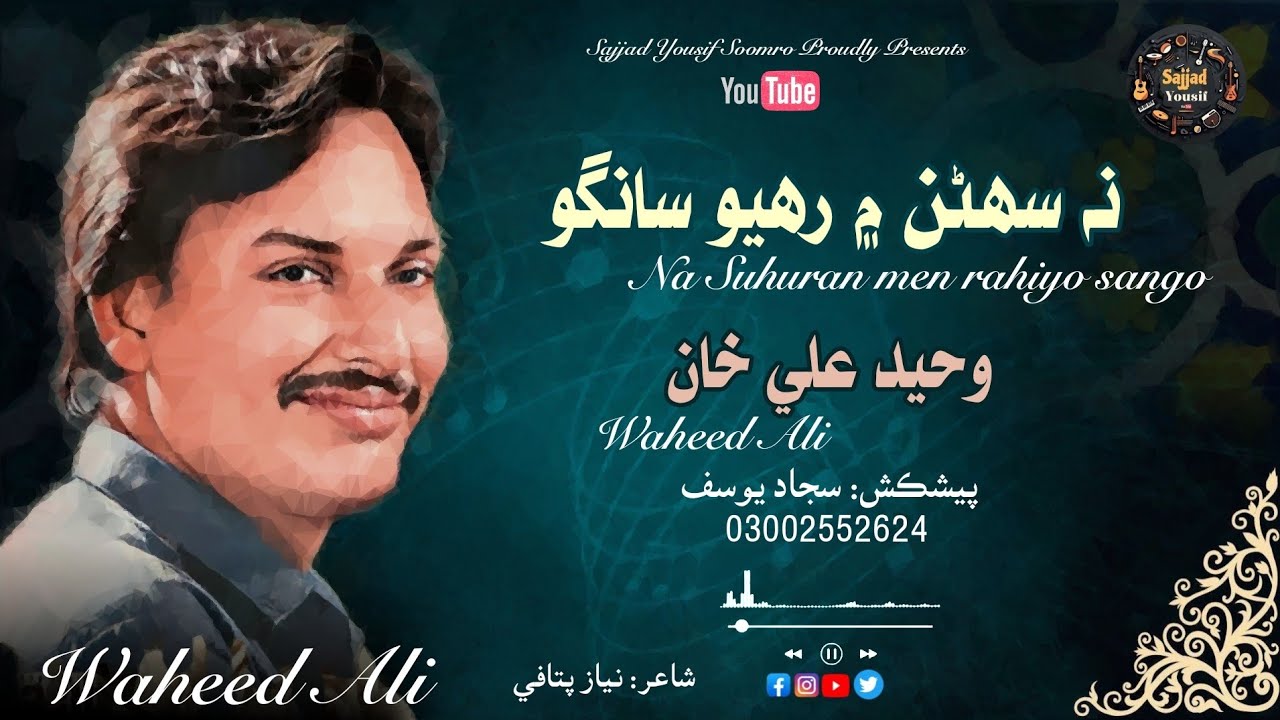 Ustad Waheed Ali | Na Suhran Men Rahiyo | وحيد علي خان | Poet Niaz Pitafi | Famous song | 2025 HD