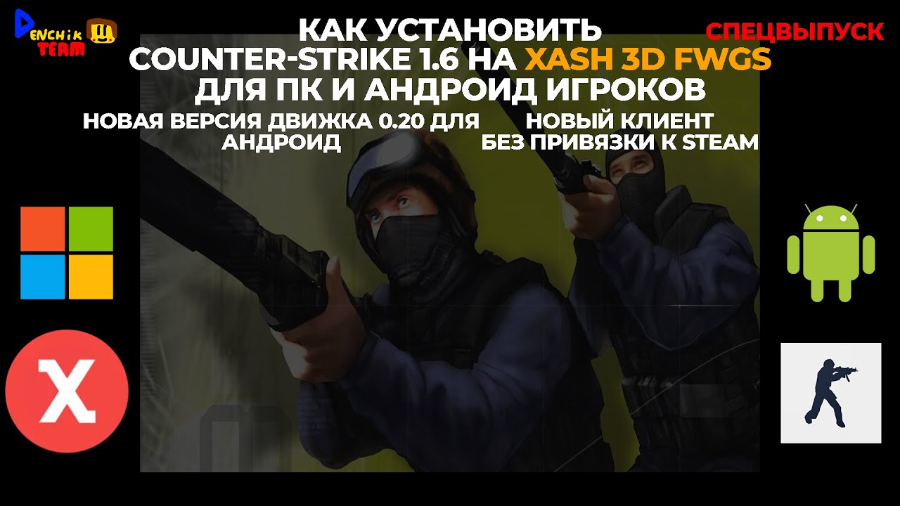Как установить Counter-Strike 1.6 Xash3d на ПК и Android (Xash 3D FWGS) (НОВЫЙ КЛИЕНТ)(ENG SUBS)
