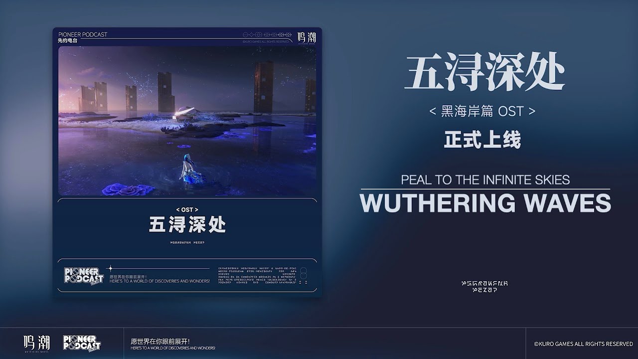 Wuthering Waves / 鳴潮 OST - Peal to the Infinite Skies