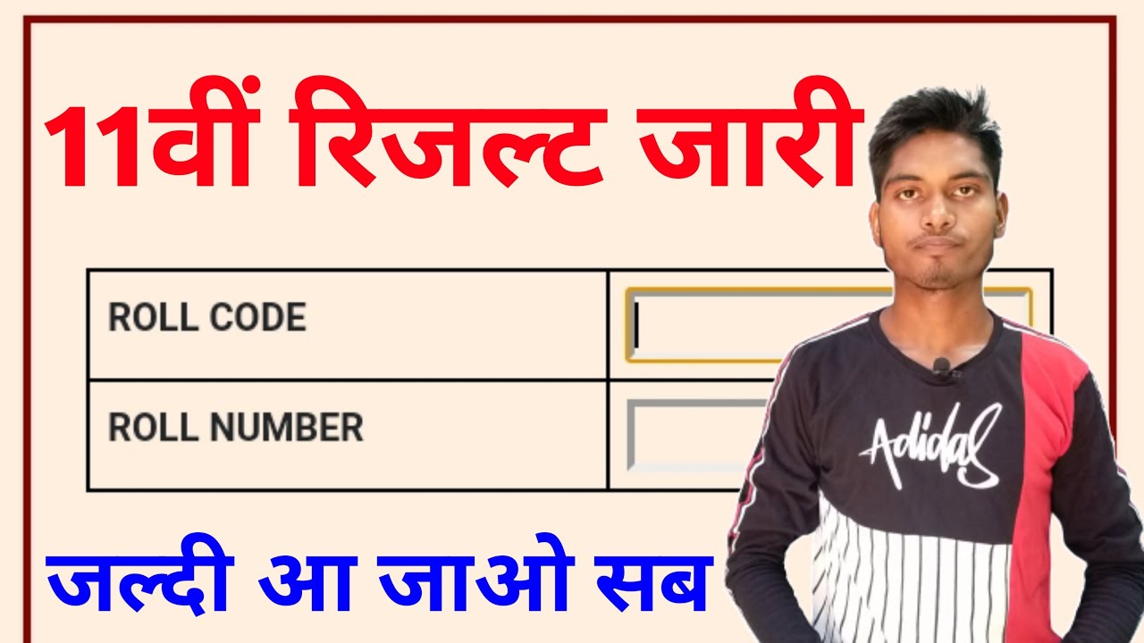 11वीं रिजल्ट जारी | Jac Class 11 Result 2022