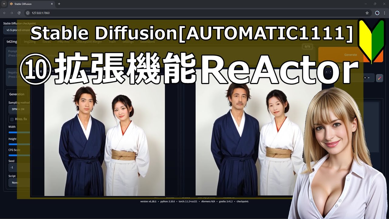 ⑩Stable Diffusionの【拡張機能ReActor】の使い方