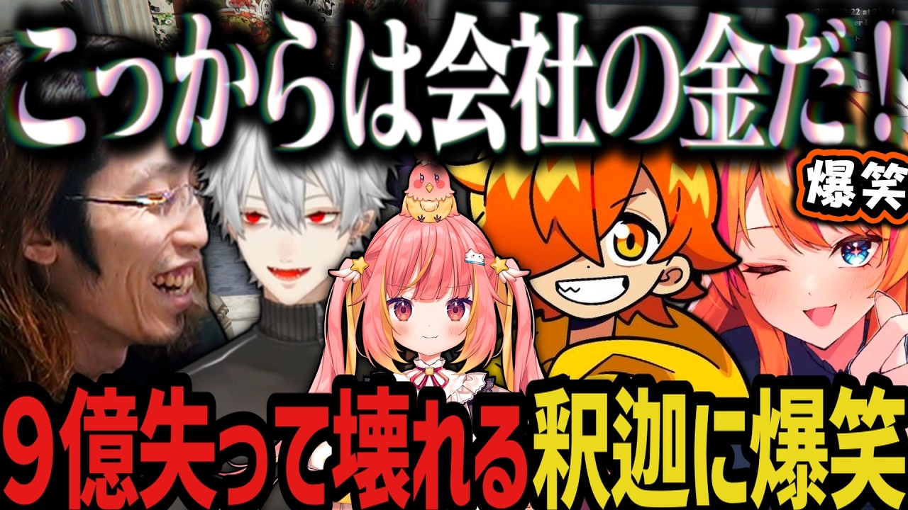 【複数視点】チンチロで負けすぎて壊れる釈迦に爆笑ｗｗｗ【NEWTOWN切り抜き/ぺいんと/飛良ひかり/葛葉/ろぜっくぴん/メロコ】