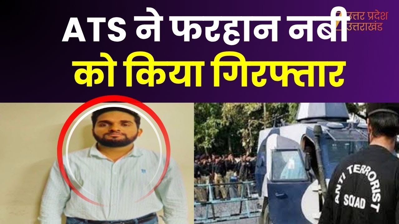 Farhan Nabi Arrested  : ATS ने फरहान नबी को किया गिरफ्तार, विवादित किताबों को छापने का आरोप