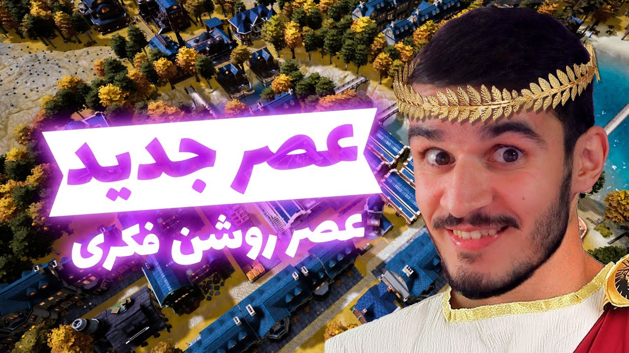 عصر جدید روشن فکری در قلمرو فری آرمی - Kingdoms Reborn #9