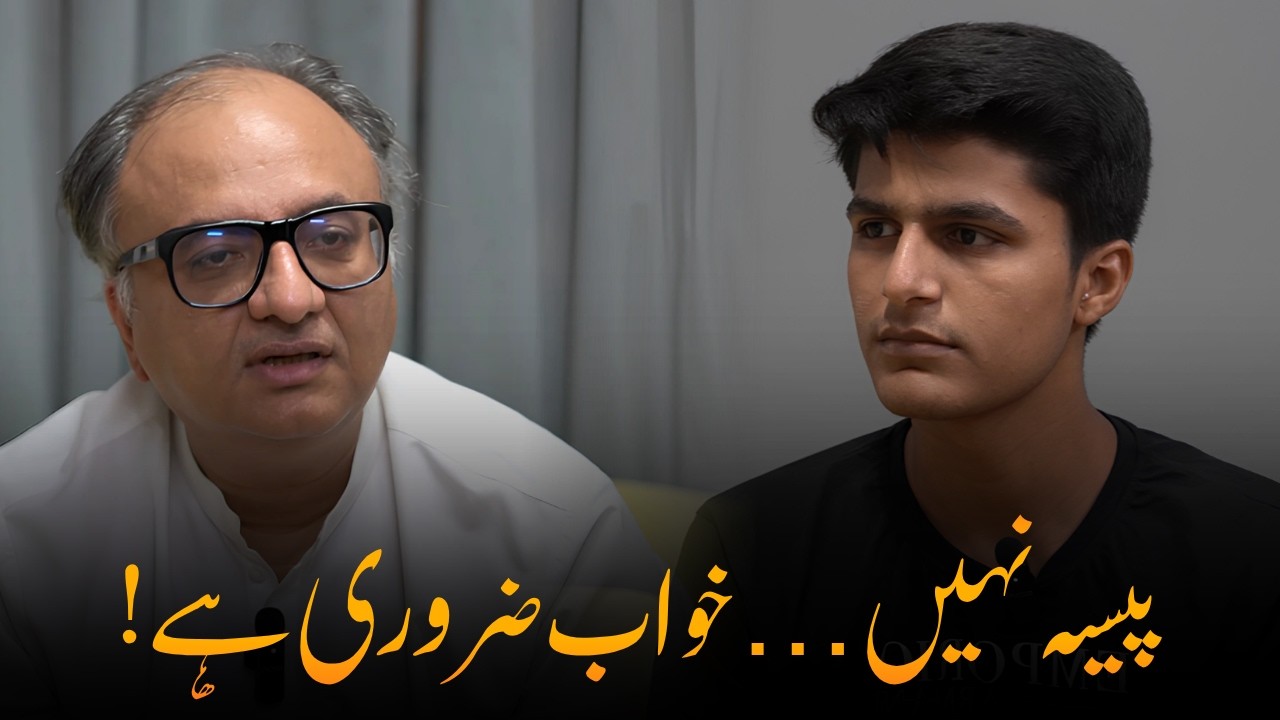 🎙️ پیسہ نہیں&hellip; خواب ضروری ہے! | Rehan School Student Podcast | Rehan Allahwala