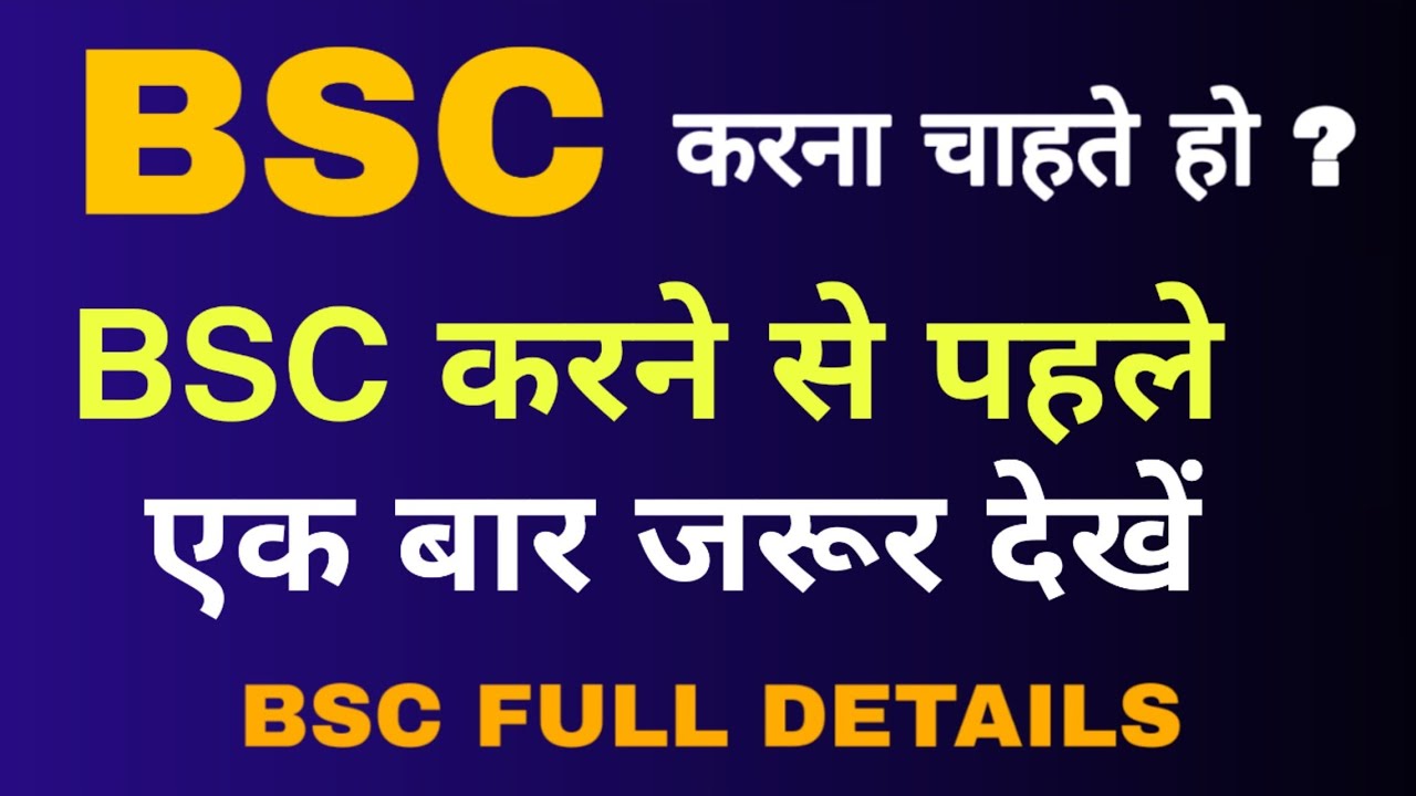 BSC करना चाहते हो तो इसे जरूर देखें || bsc 1 semester full details / bsc books details | bsc pcm/zbc