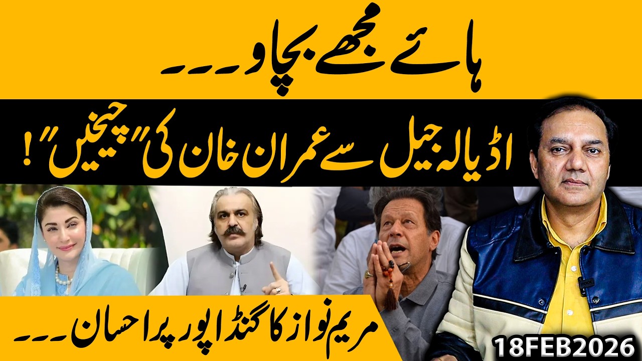 “Save Me” – Shocking Cries from Adiala | Khan in Distress? | Maryam’s Surprise Favor to Gandapur
