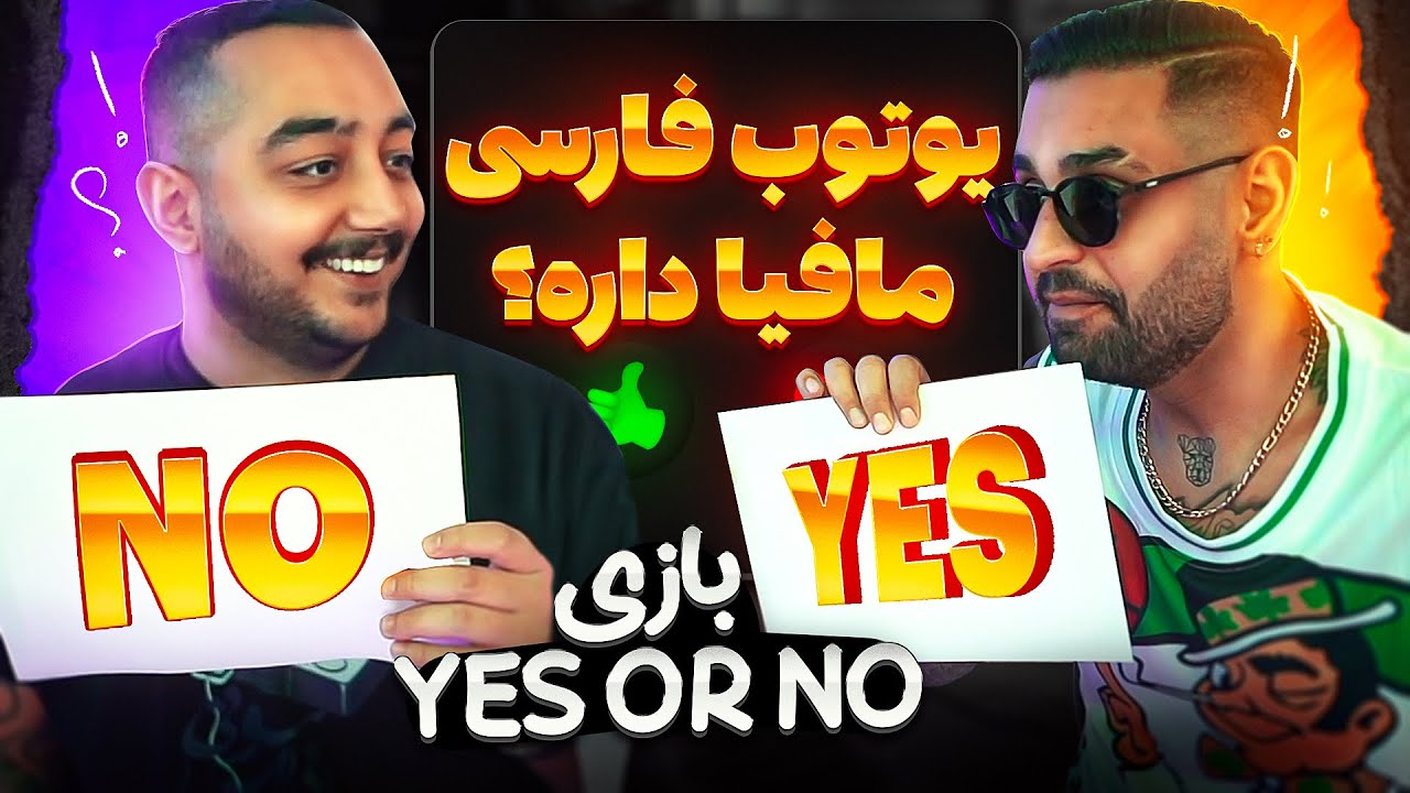 مافیای یوتیوب یا مافیای تویچ ؟ 😈  @alibigezmoge