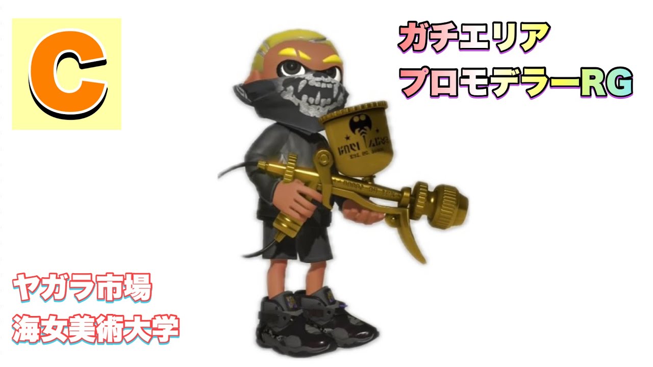 ガチエリア プロモデラーRG 20260128