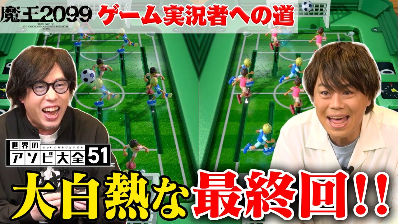「日野聡＆浪川大輔 ゲーム実況者への道」#10(最終回) | アニメ『魔王2099』連動企画
