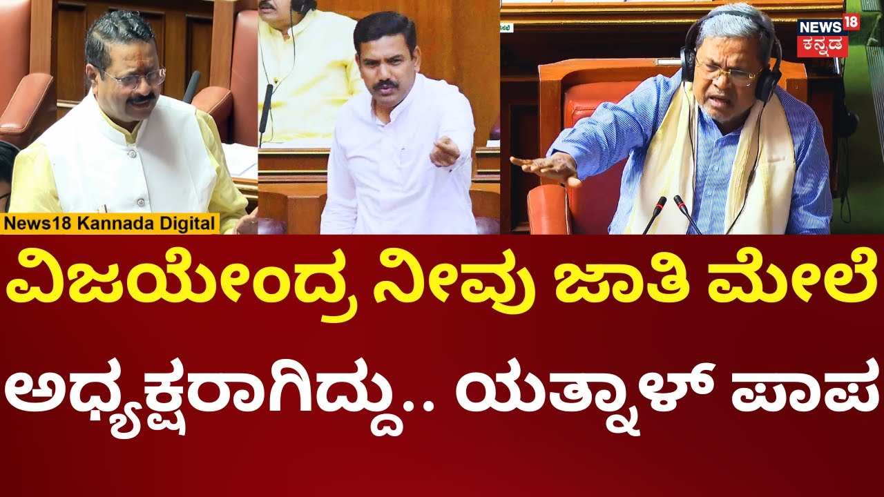 CM Siddaramaiah In Session | ವಿಜಯೇಂದ್ರಗೆ ಸಿದ್ಧಣ್ಣ ಮಾತಿನೇಟು | Karnataka Legislative Assembly Session