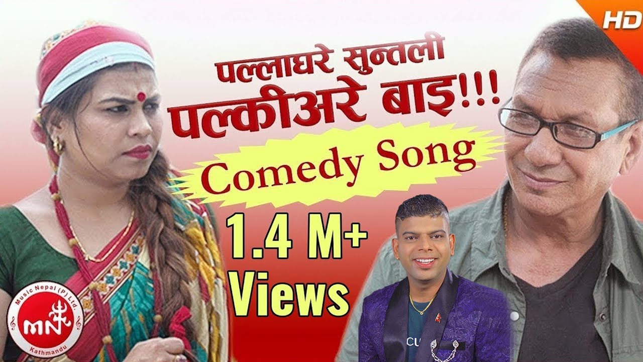 New Comedy Teej Song 2074 | Palla Ghare Suntali - Santosh KC, Devi Gharti & Shanta Pariyar Ft. Kiran