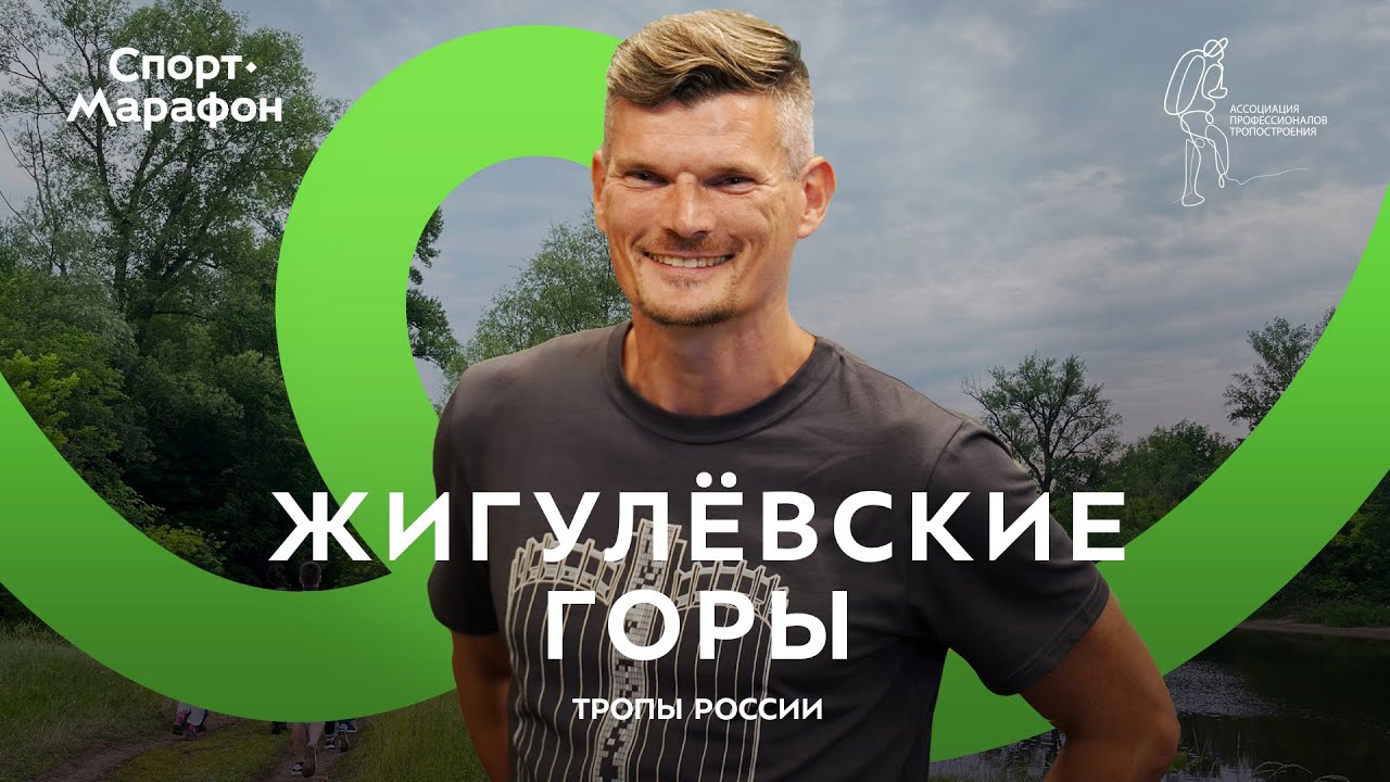 Тропы России: &laquo;Путь реки&raquo; в Жигулёвских горах