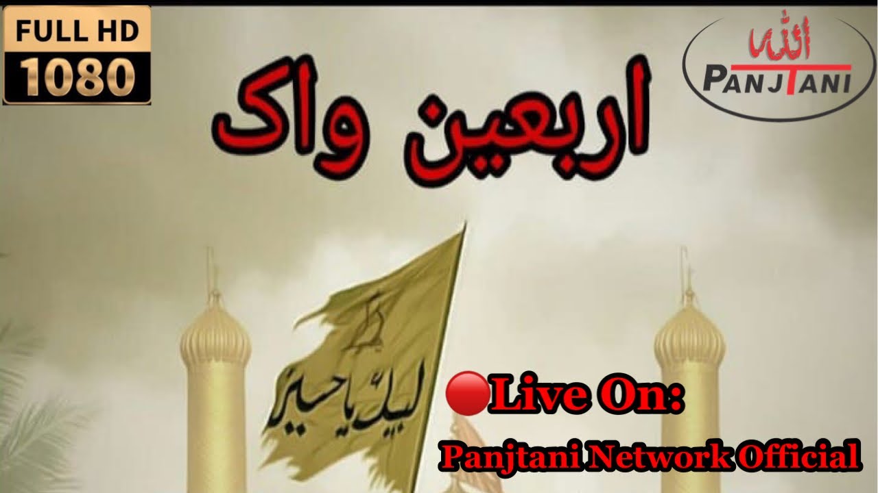 🔴 Arbaeen Walk Qoumi Markaz To Karbala Gammy Shah Lahore || 2021/1443