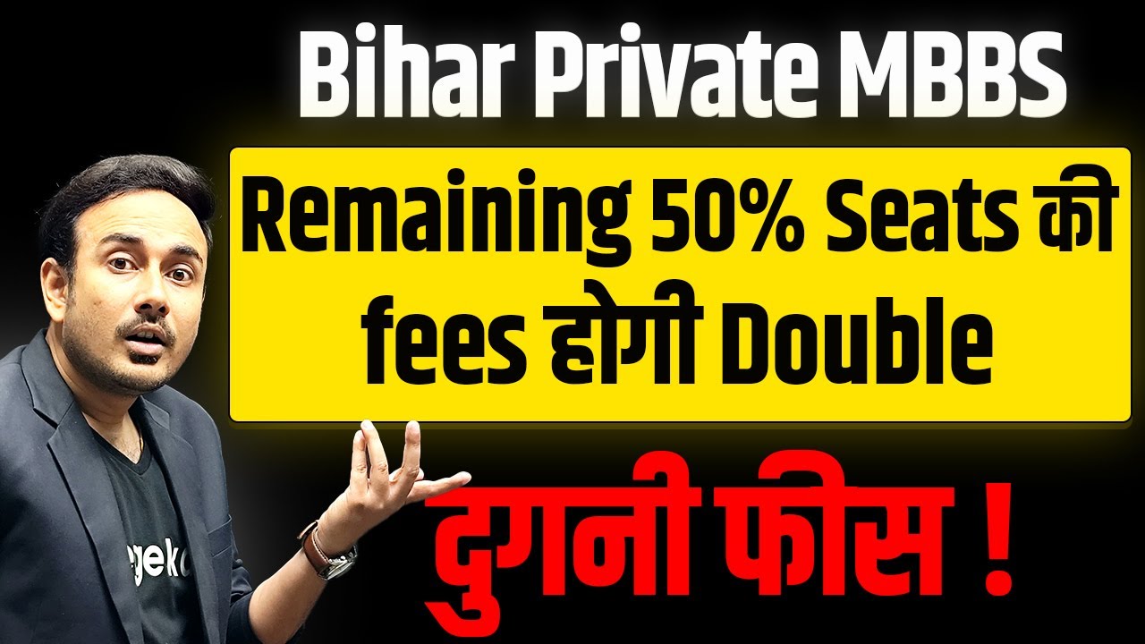 Bihar Private MBBS Double Fees on remaining 50% Seats || Bihar NEET Counselling 2025