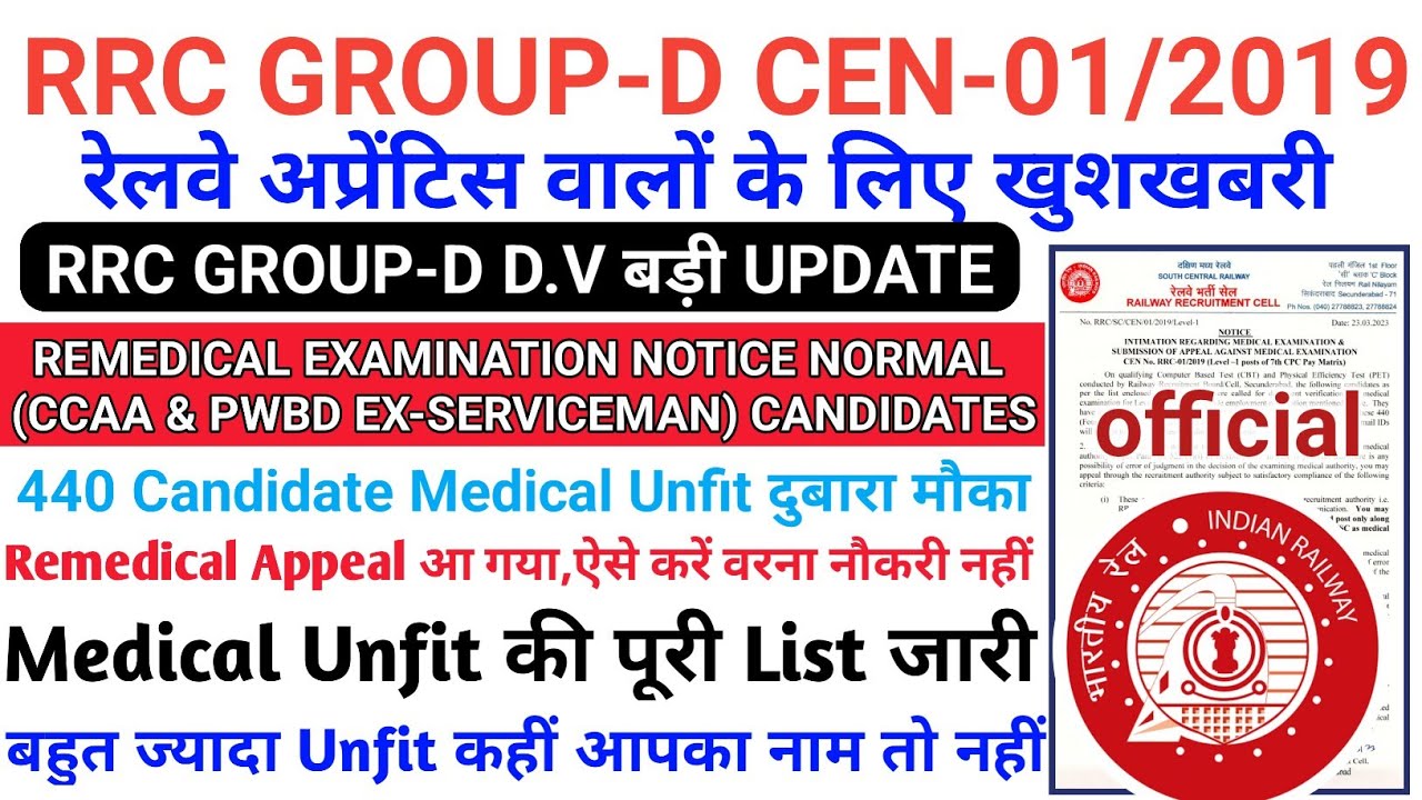 RRC GROUP-D D.Vबड़ीUPDATE|Medical Unfit की पूरीListजारी|Remedical Appealआ गया ऐसे करे वरना नौकरी नहीं