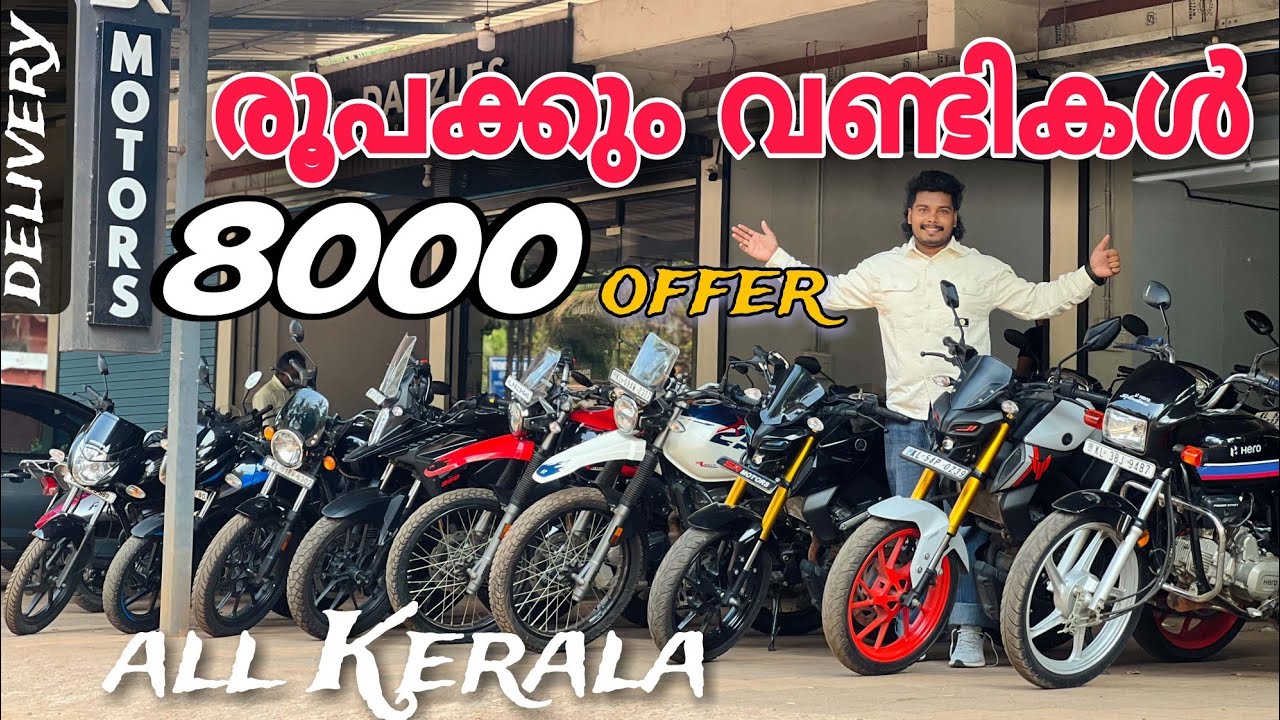 8000 രൂപ വണ്ടികൾ സാധാരണക്കാരന്റെ low budget വണ്ടികളും quality വണ്ടികളും all Kerala delivery🔥🏍️🛵