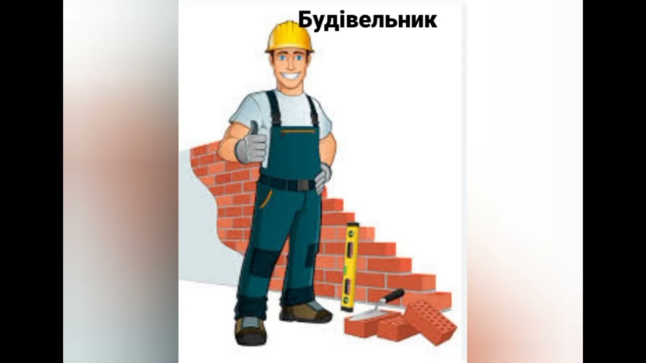 Які бувають професії