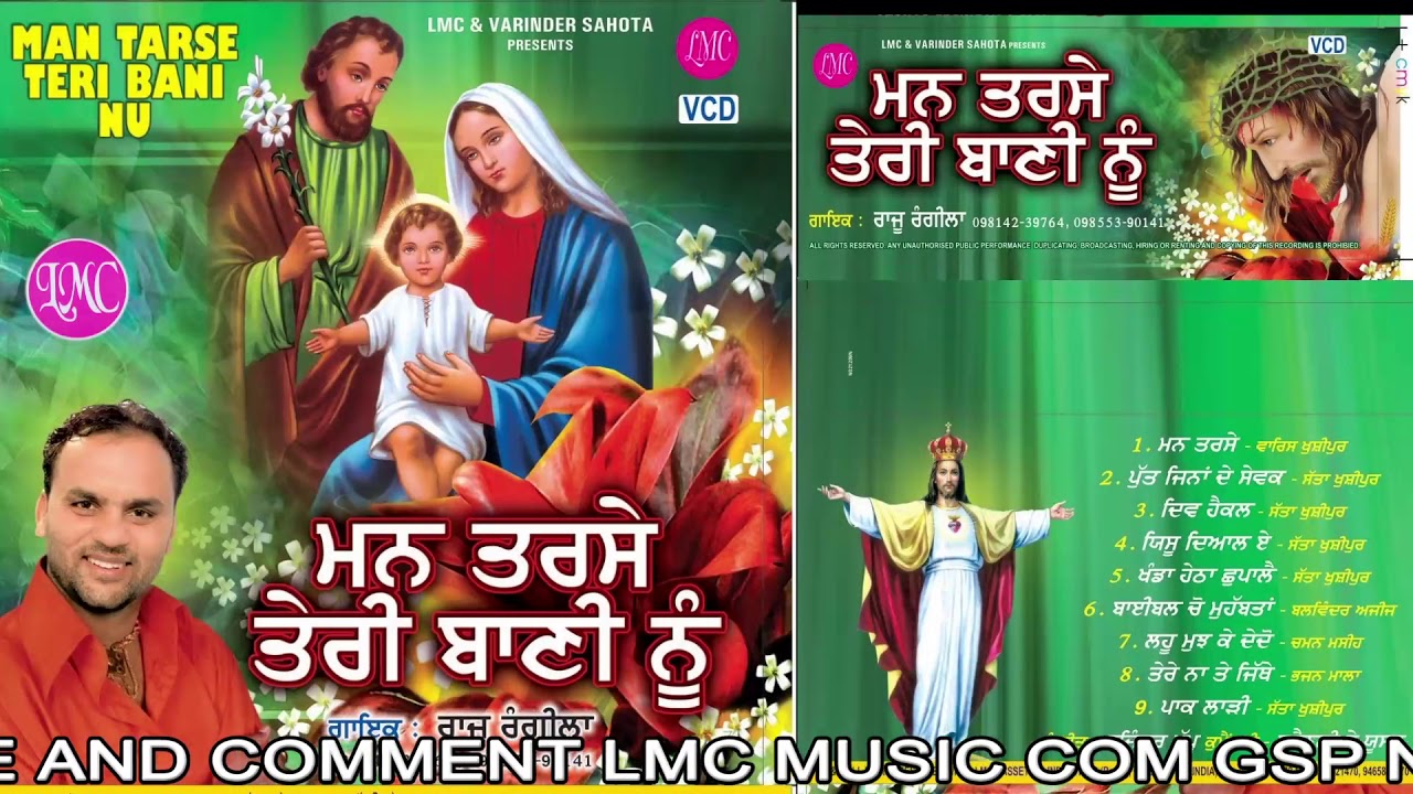 Raju Rangila Hit Song || Mann Tarse Teri Bani Nu  || AUDIO JUKEBOX / NEW MASIH GEET 2020  || LMC