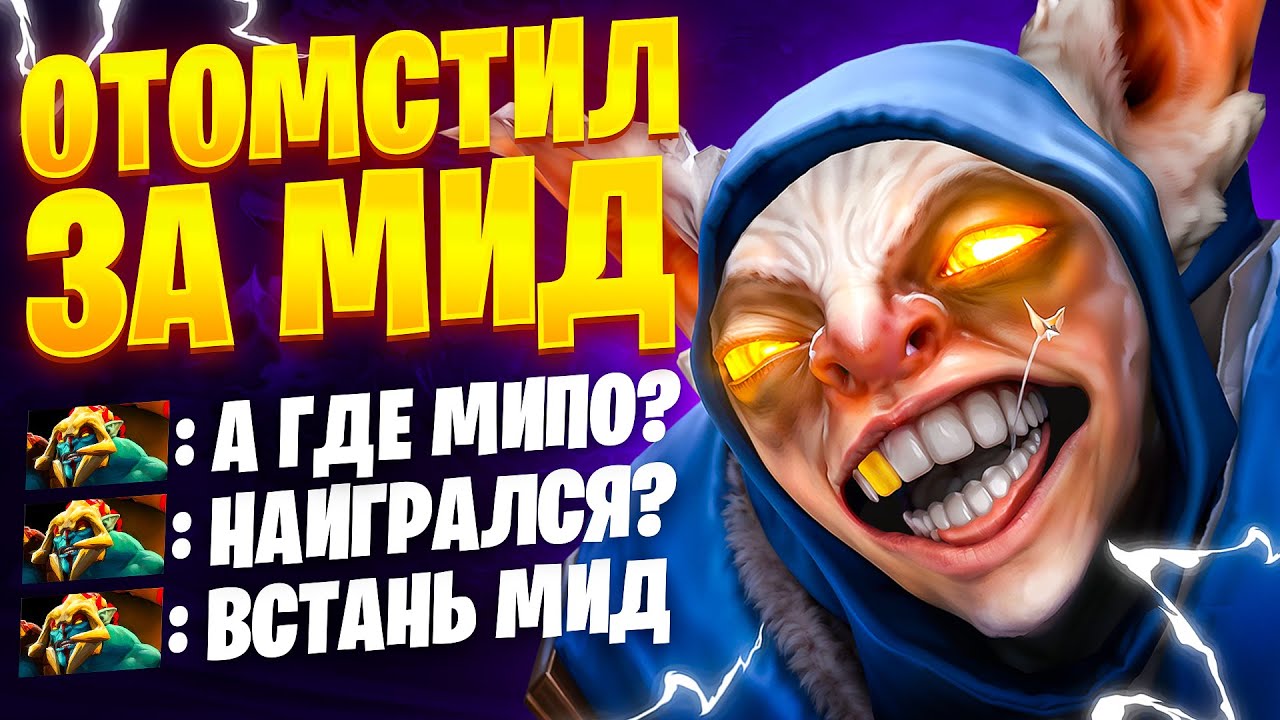 ИГРА НА МИПО ПРОТИВ САМОГО СИЛЬНОГО КОНТРПИКА