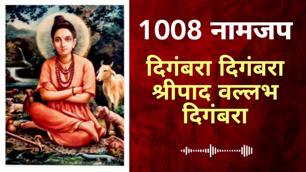 FAST Digambara Digambara Shripad Vallabh Digambara Jap Mantra 1008 Times | No Music |